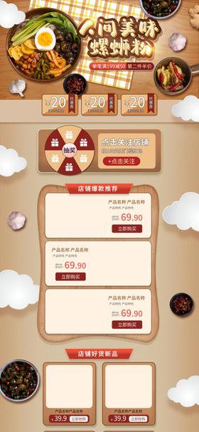 螺蛳粉促销店铺首页模板
