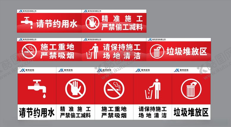 编号：95317010161511105141【酷图网】源文件下载-装修标识图标