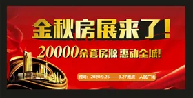 地产房产海报创意广告