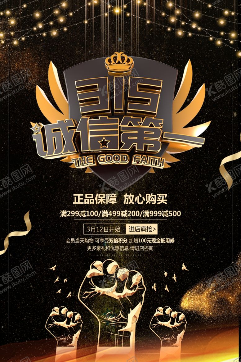 编号：21227309121906332057【酷图网】源文件下载-315诚信