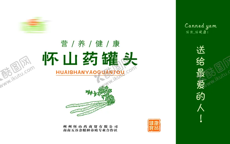 编号：94578210042251494386【酷图网】源文件下载-山药包装