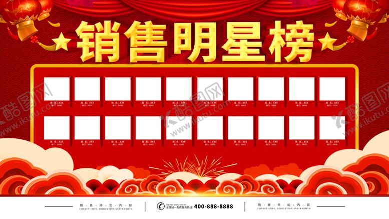 编号：70330111260755018894【酷图网】源文件下载-销售明星榜