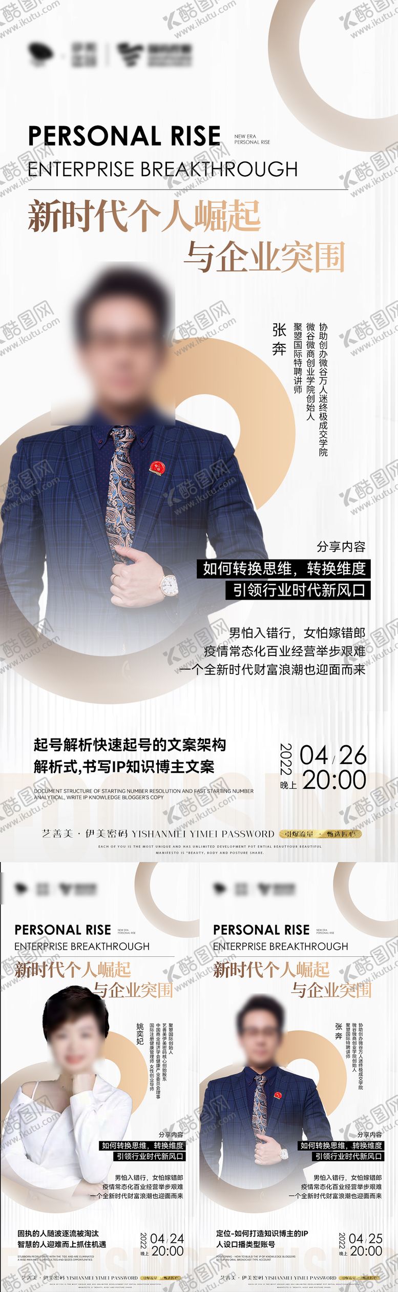 编号：12889111170308506150【酷图网】源文件下载-人物海报