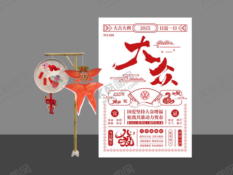 编号：60266805040158457971【酷图网】源文件下载-国风黄历拍照美陈