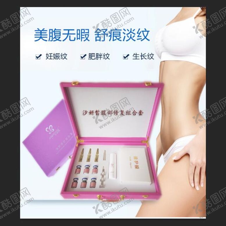 编号：57481910120115237291【酷图网】源文件下载-美腹无暇 舒痕淡纹
