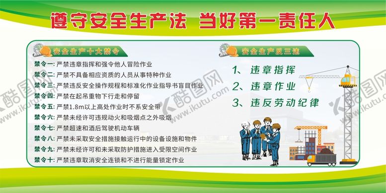 编号：81240509142107173586【酷图网】源文件下载-2022安全生产月宣传栏2022三违