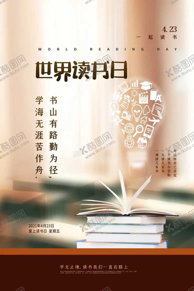 编号：88086004170719276965【酷图网】源文件下载-世界读书日