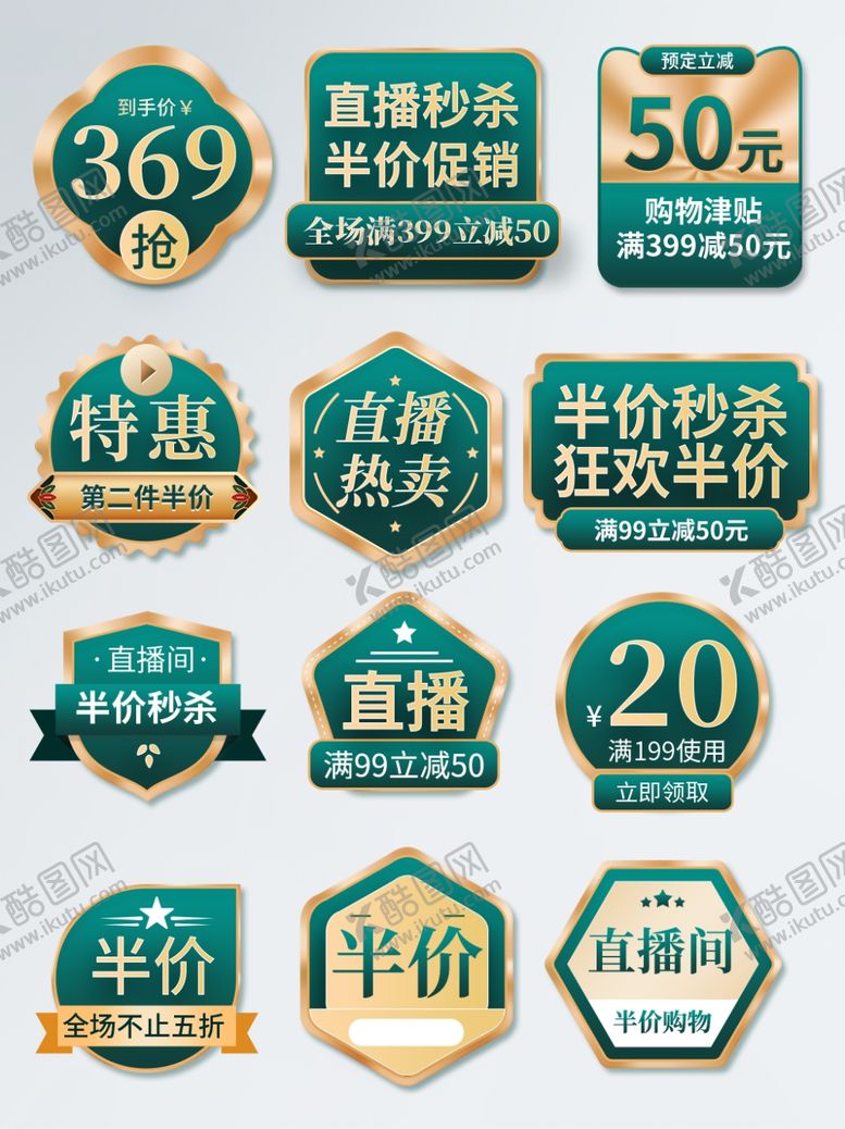 编号：25451301042049027436【酷图网】源文件下载-多样促销标签集合