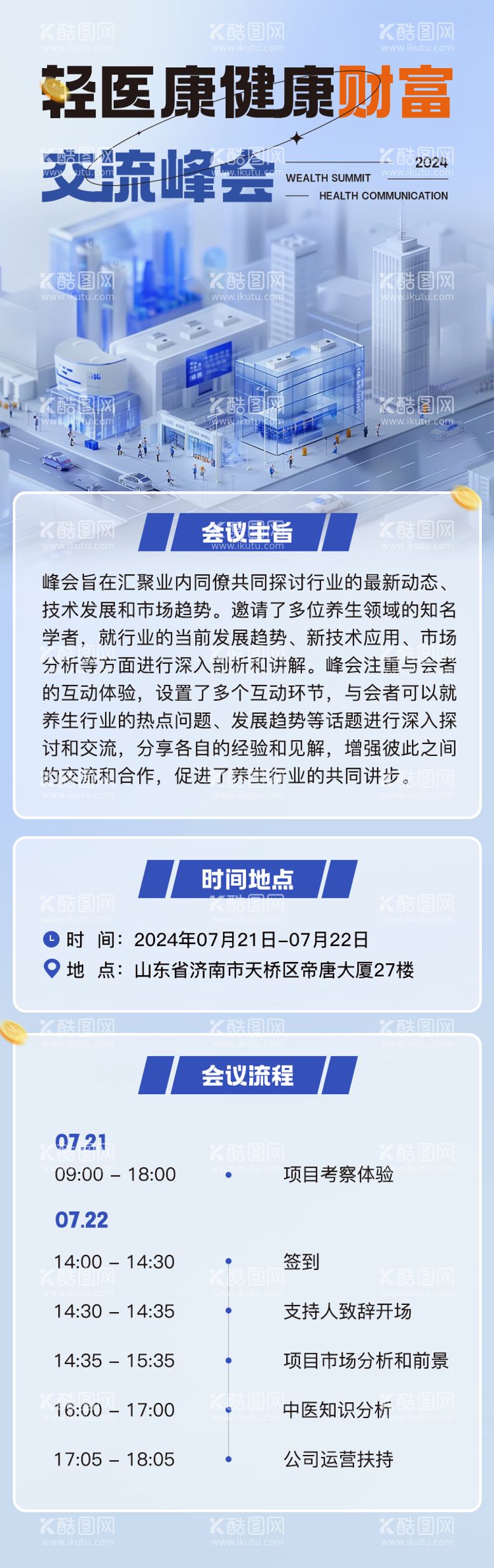 编号：49887512031339358960【酷图网】源文件下载-项目交流峰会