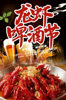 龙虾啤酒节狂欢盛宴