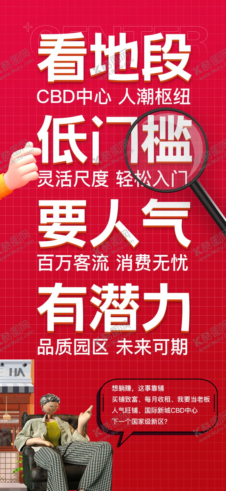编号：35459110070506262473【酷图网】源文件下载-地产价值点海报