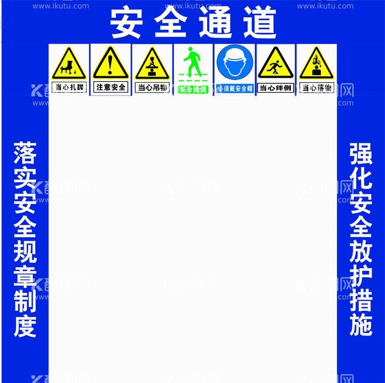 编号：52706312041848256368【酷图网】源文件下载-中建集团安全通道