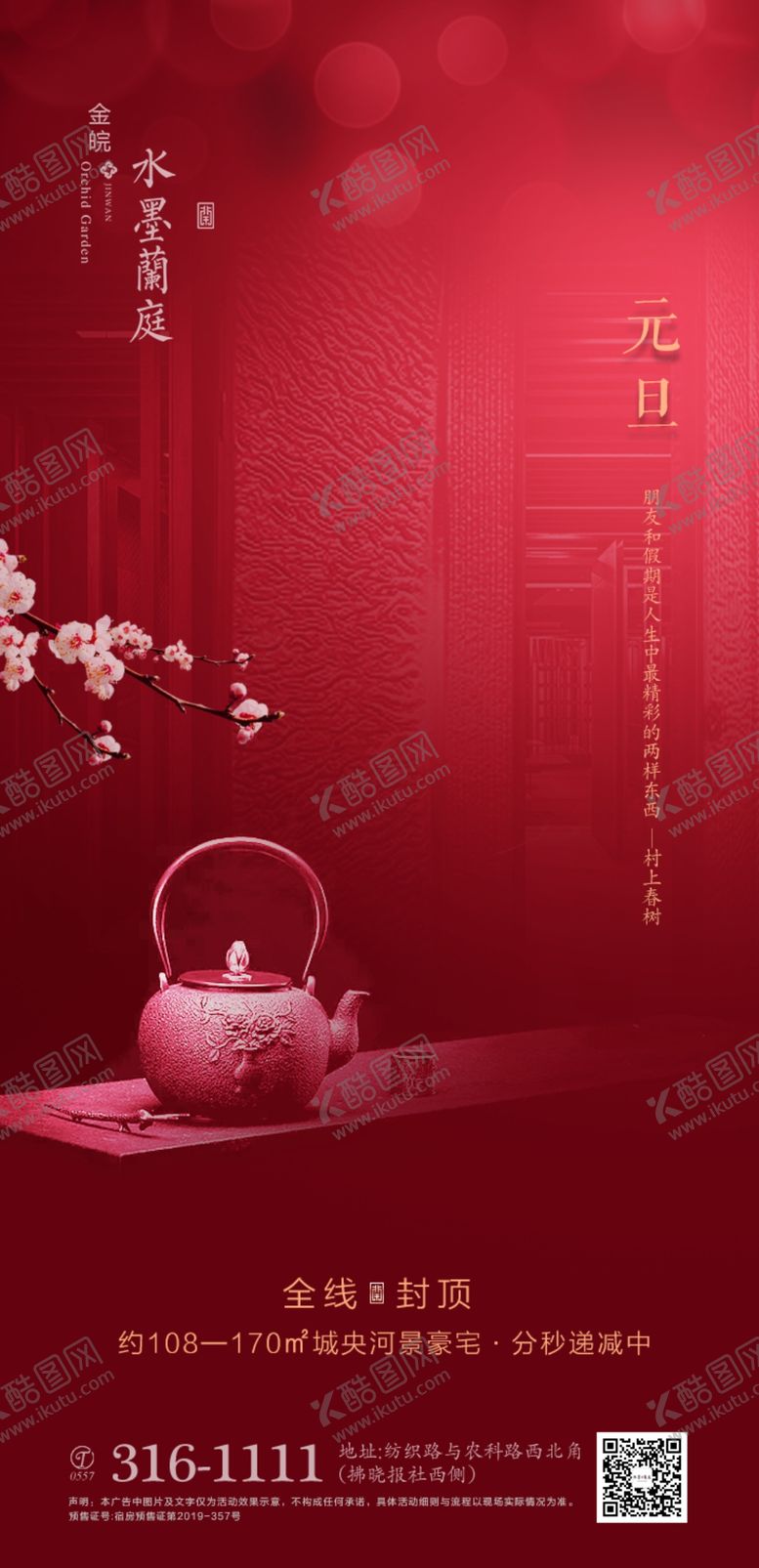 编号：79536107141654457852【酷图网】源文件下载-红色元旦微信稿