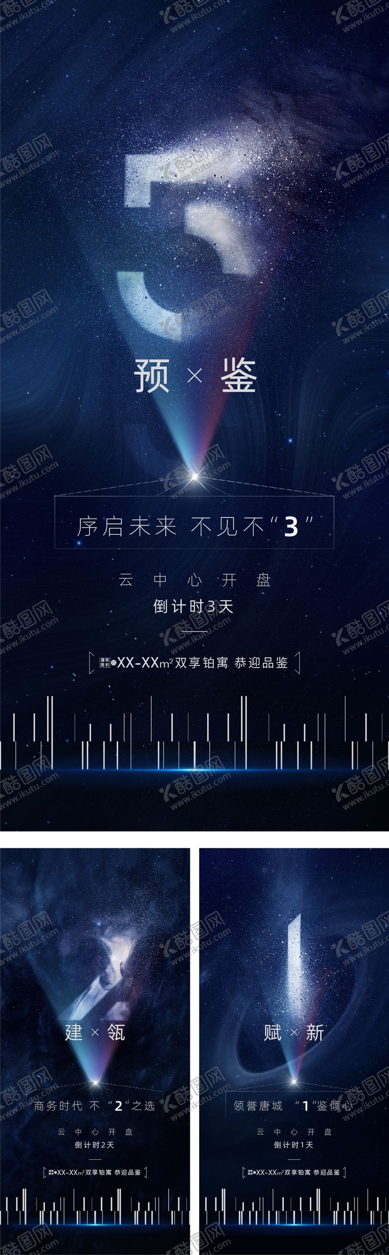 编号：67083112041845521234【酷图网】源文件下载-地产开盘倒计时系列海报