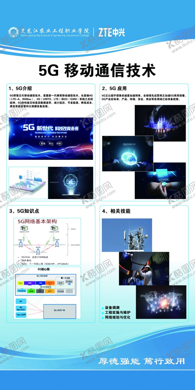 编号：46878309190208078036【酷图网】源文件下载-5G移动通讯技术