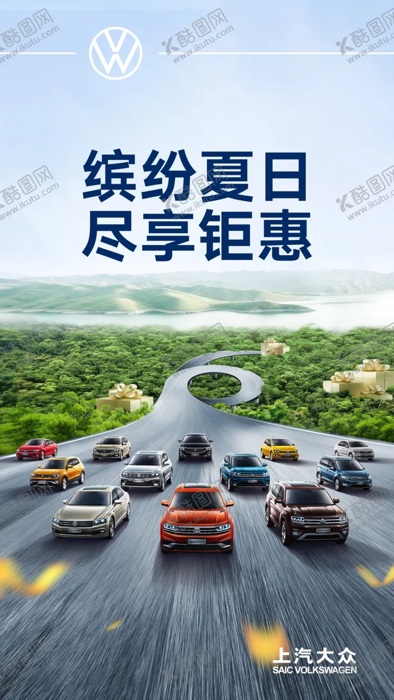 编号：51962307022129108339【酷图网】源文件下载-汽车海报