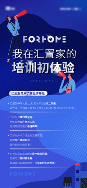 地产品牌培训体验活动海报