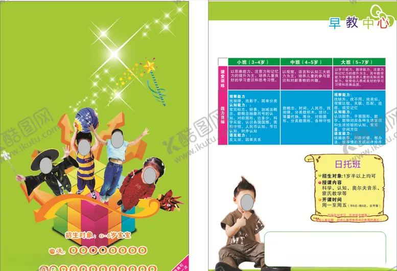 编号：95954209122016372492【酷图网】源文件下载-早教中心