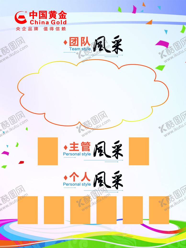 编号：01867409261147271729【酷图网】源文件下载-团队风采