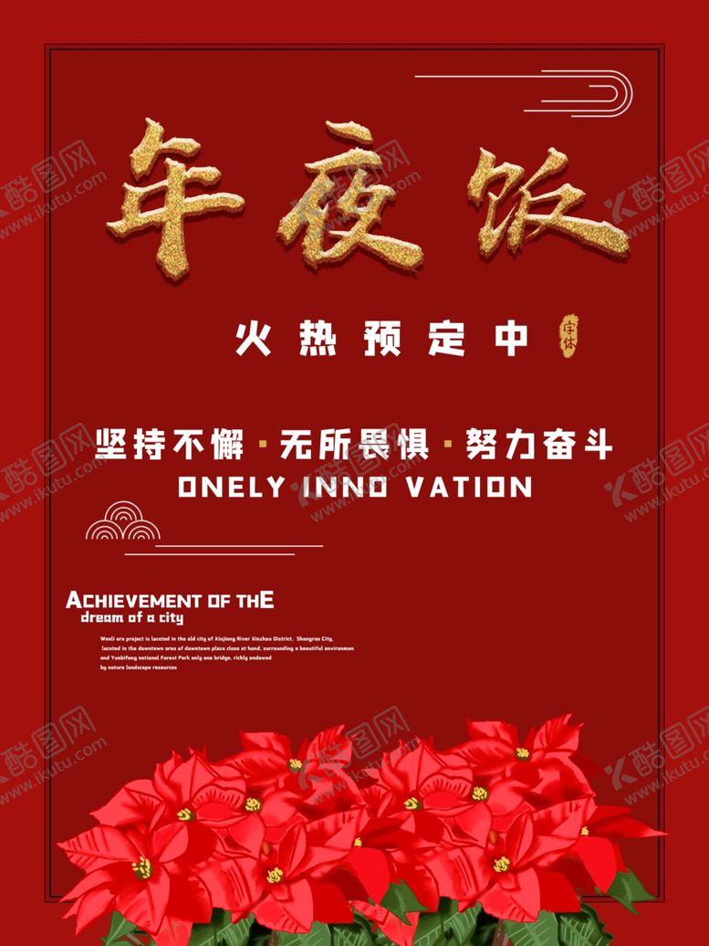 编号：34567605021610348772【酷图网】源文件下载-年夜饭