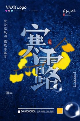 寒露