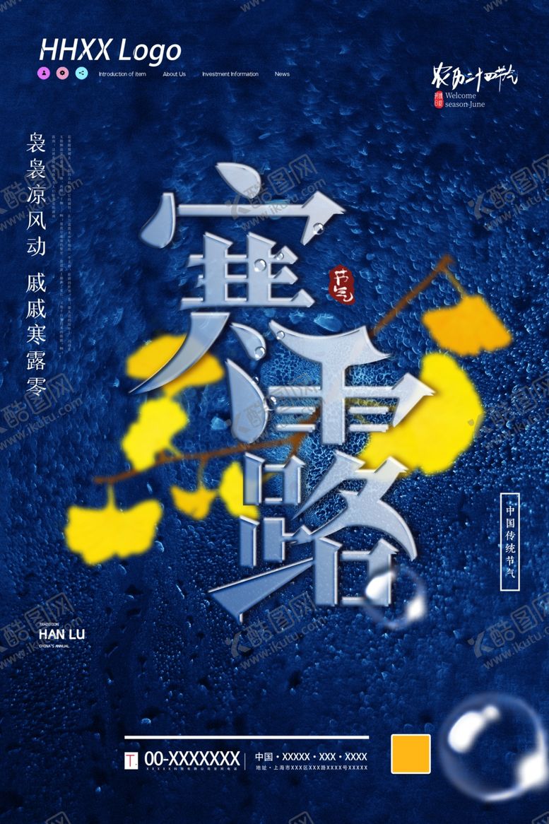 编号：33051705151328337279【酷图网】源文件下载-寒露