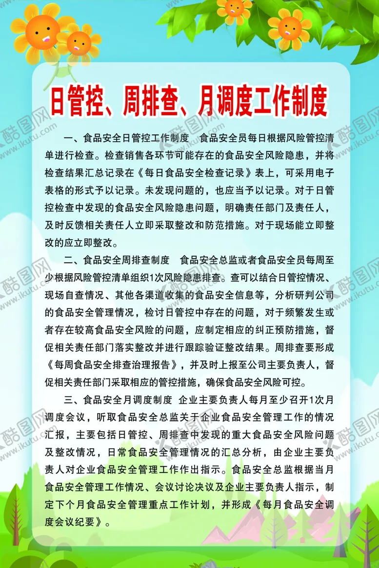 编号：17008601201513087683【酷图网】源文件下载-制度