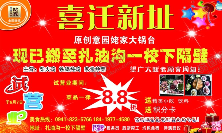 编号：93862610161536199318【酷图网】源文件下载-姥家大锅台