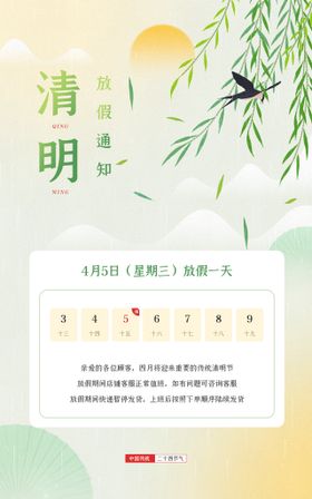 清明放假通知小清新海报