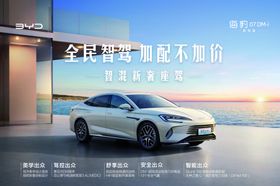 新能源汽车海报效果展示