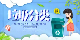 垃圾分类公益活动海报PSD