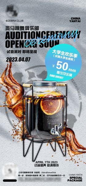 可乐桶活动设计海报
