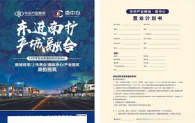 东进南扩产城融合房地产单页