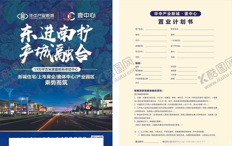 编号：36757810261647521142【酷图网】源文件下载-东进南扩产城融合房地产单页