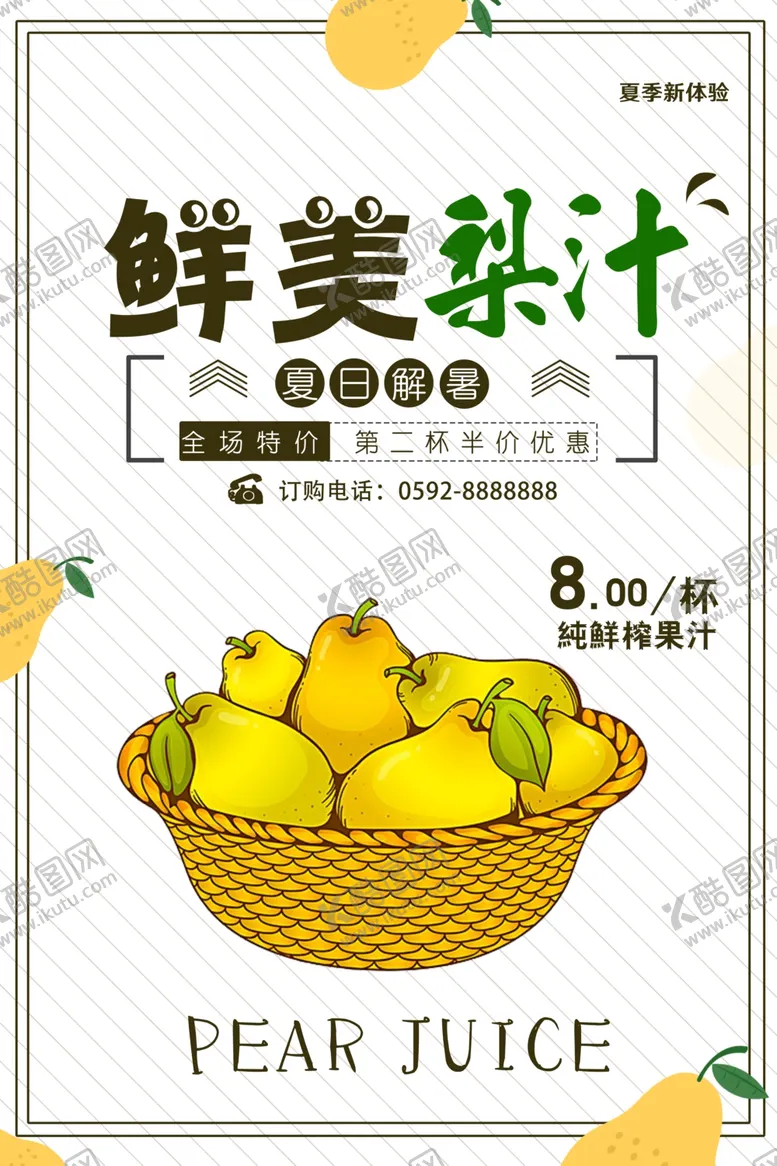 编号：37927805022142534272【酷图网】源文件下载-梨汁