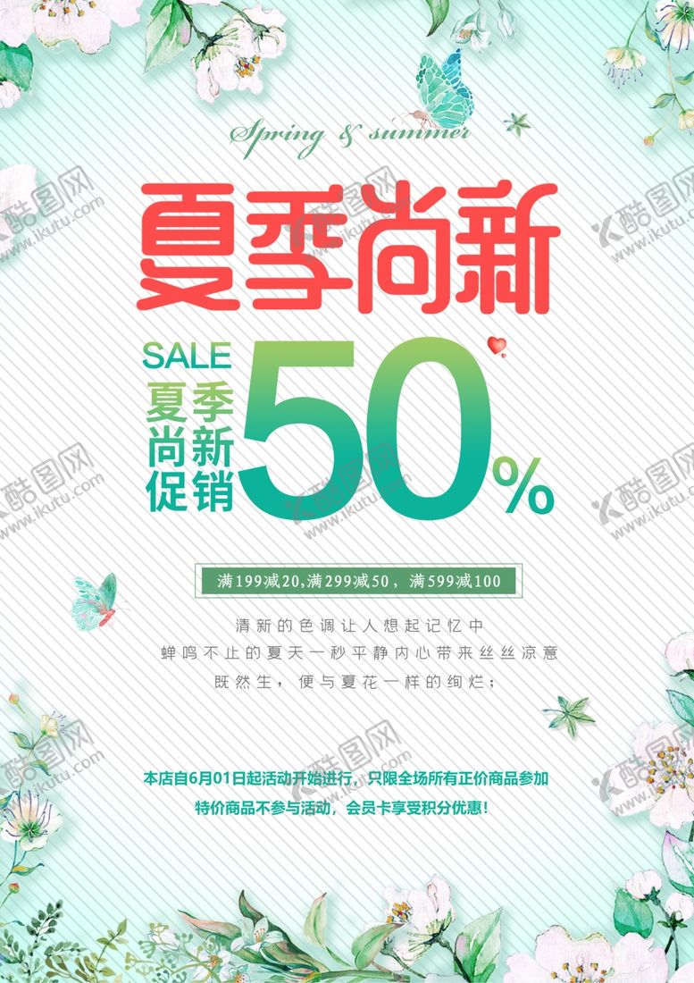 编号：45397210211147116156【酷图网】源文件下载-夏季促销