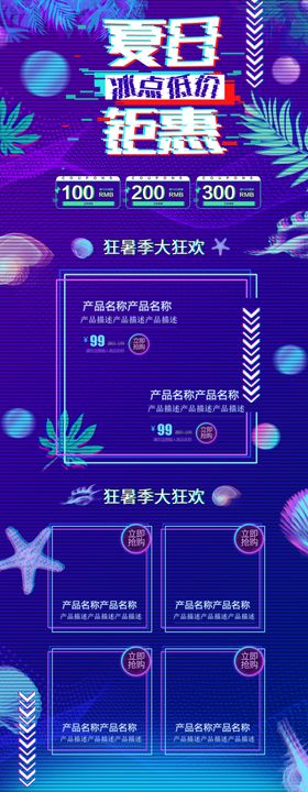 小清新手绘海报狂暑季海报