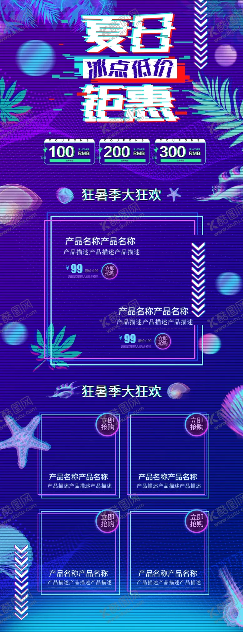 编号：59946306241025298582【酷图网】源文件下载-狂暑季海报
