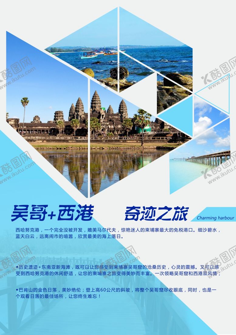 编号：68725609232051145875【酷图网】源文件下载-旅游海报