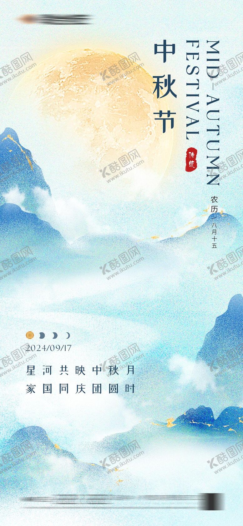 编号：72777509092336031806【酷图网】源文件下载-中秋节国风海报