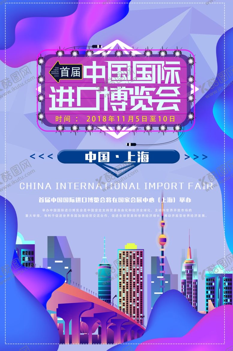编号：29146205110021489641【酷图网】源文件下载-进口博览会