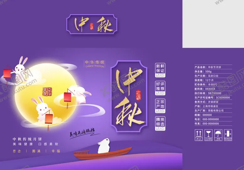 编号：60301506240619147651【酷图网】源文件下载-月饼包装月饼礼盒月饼包装盒