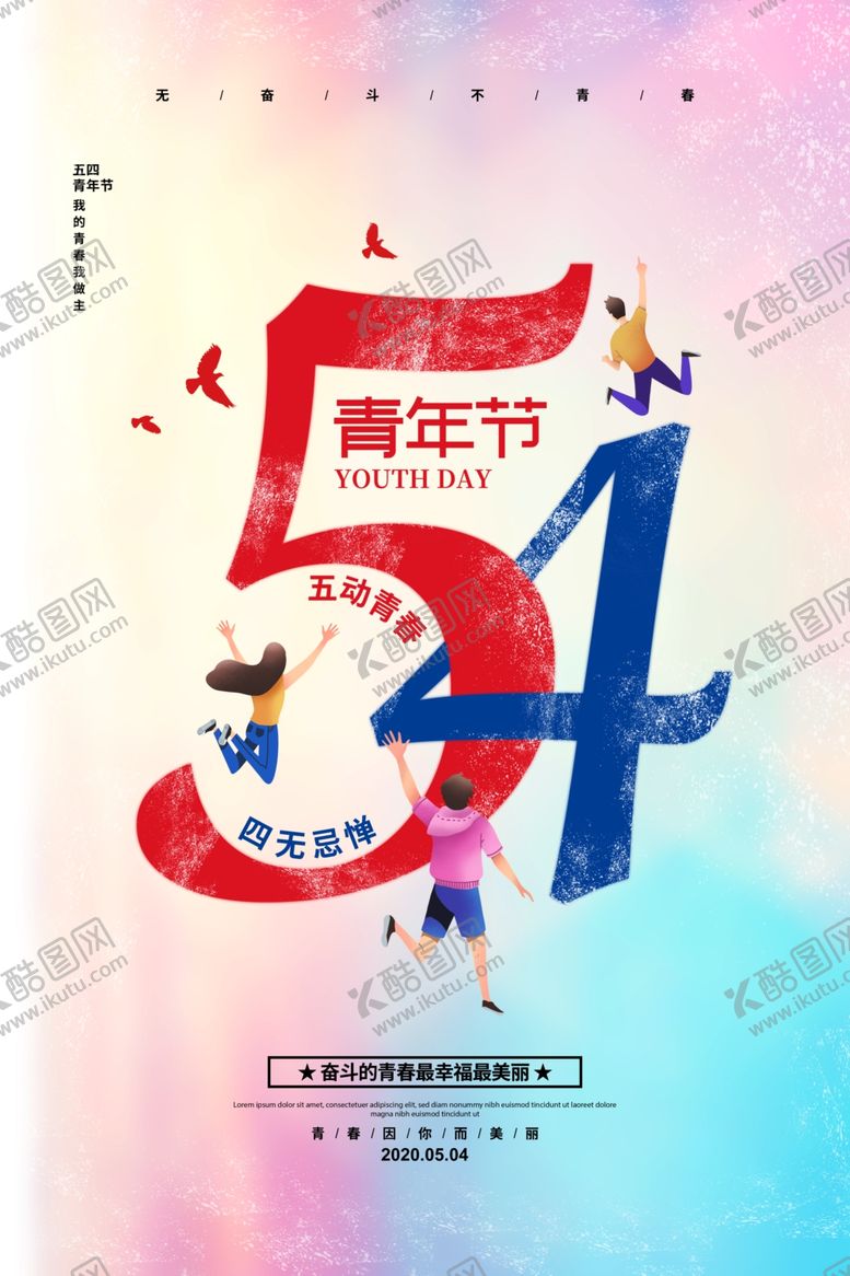 编号：29757710311005143414【酷图网】源文件下载-54青年节