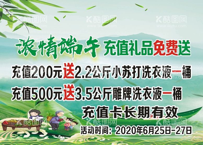 编号：37217601261900494598【酷图网】源文件下载-端午节