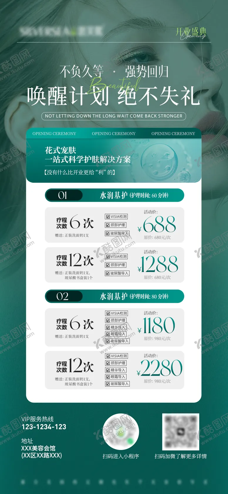 编号：23761404151129558709【酷图网】源文件下载-医美补水疗程海报