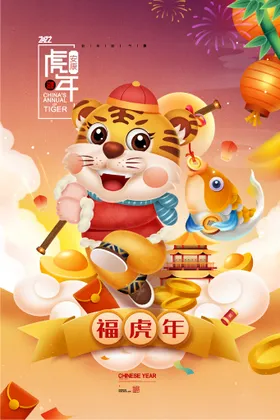 虎年2022字体贺卡金贺岁