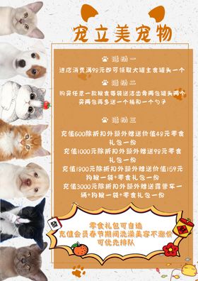 宠物店海报礼包迎春活动狗狗素材