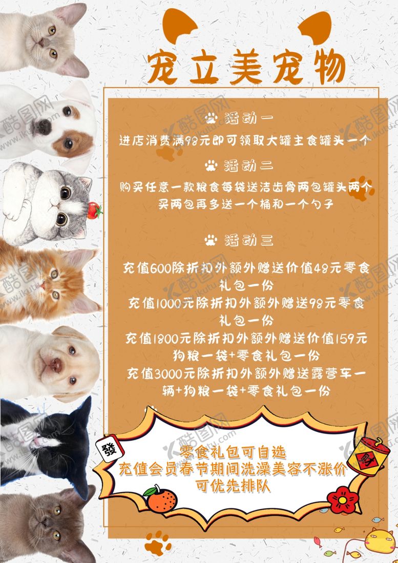 编号：49996102070146352836【酷图网】源文件下载-宠物店海报