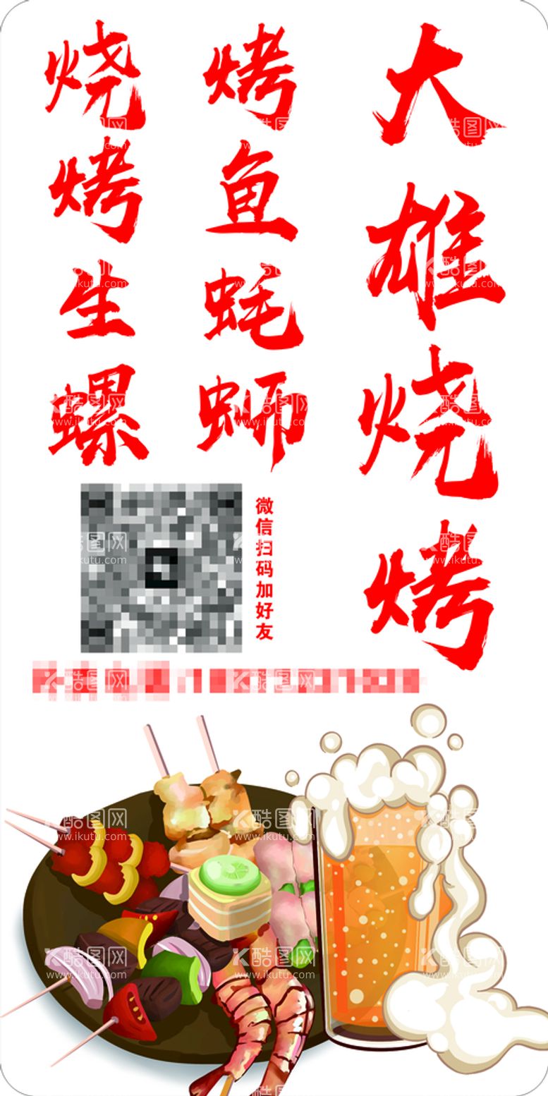 编号：78431210041941291235【酷图网】源文件下载-大雄烧烤