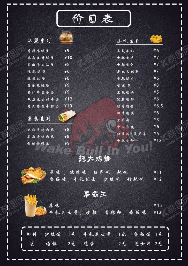 编号：24980907031104598885【酷图网】源文件下载-汉堡价目表